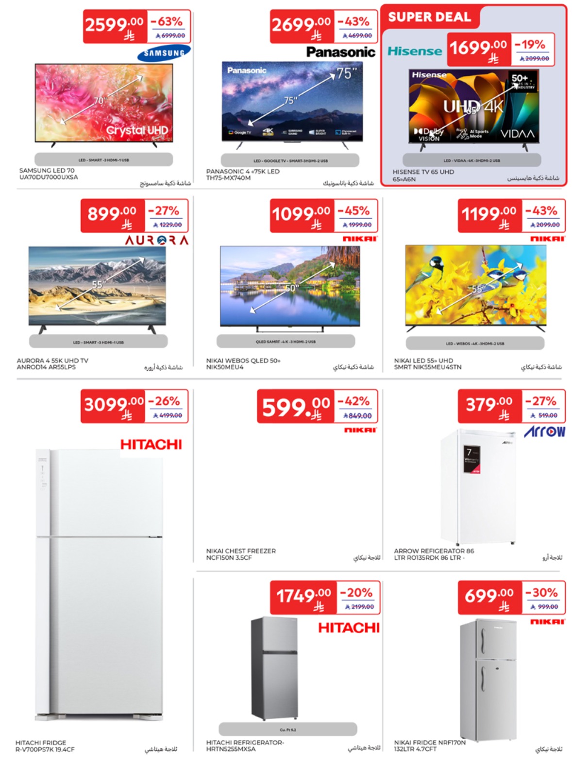 carrefour-saudi offers from 7may to 13may 2025 عروض كارفور السعودية من 7 مايو حتى 13 مايو 2025 صفحة رقم 48